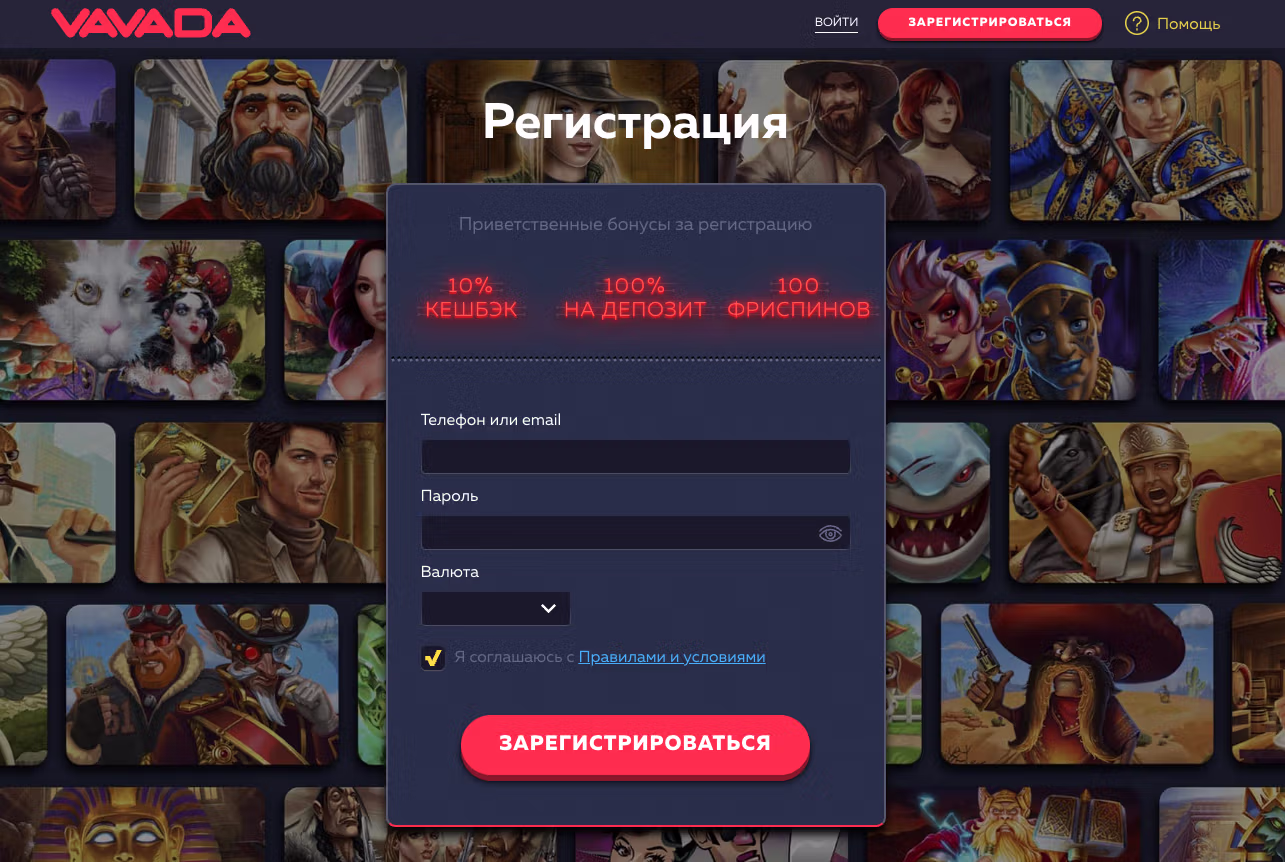 Регистрация в Vavada Casino