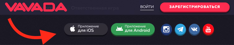 Скачать приложение