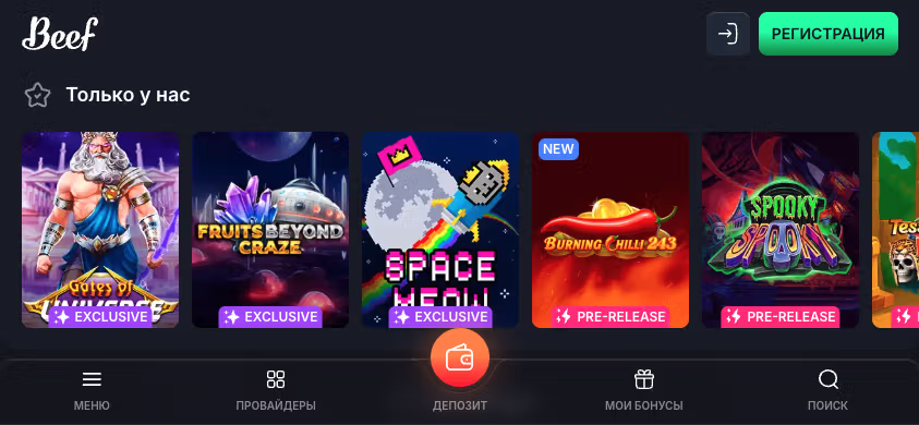 Мобильная версия Beef Casino