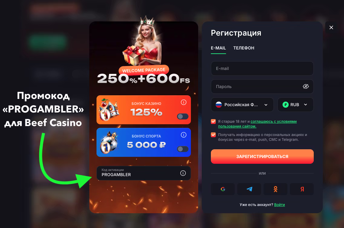 Промокод для Beef Casino для регистрации