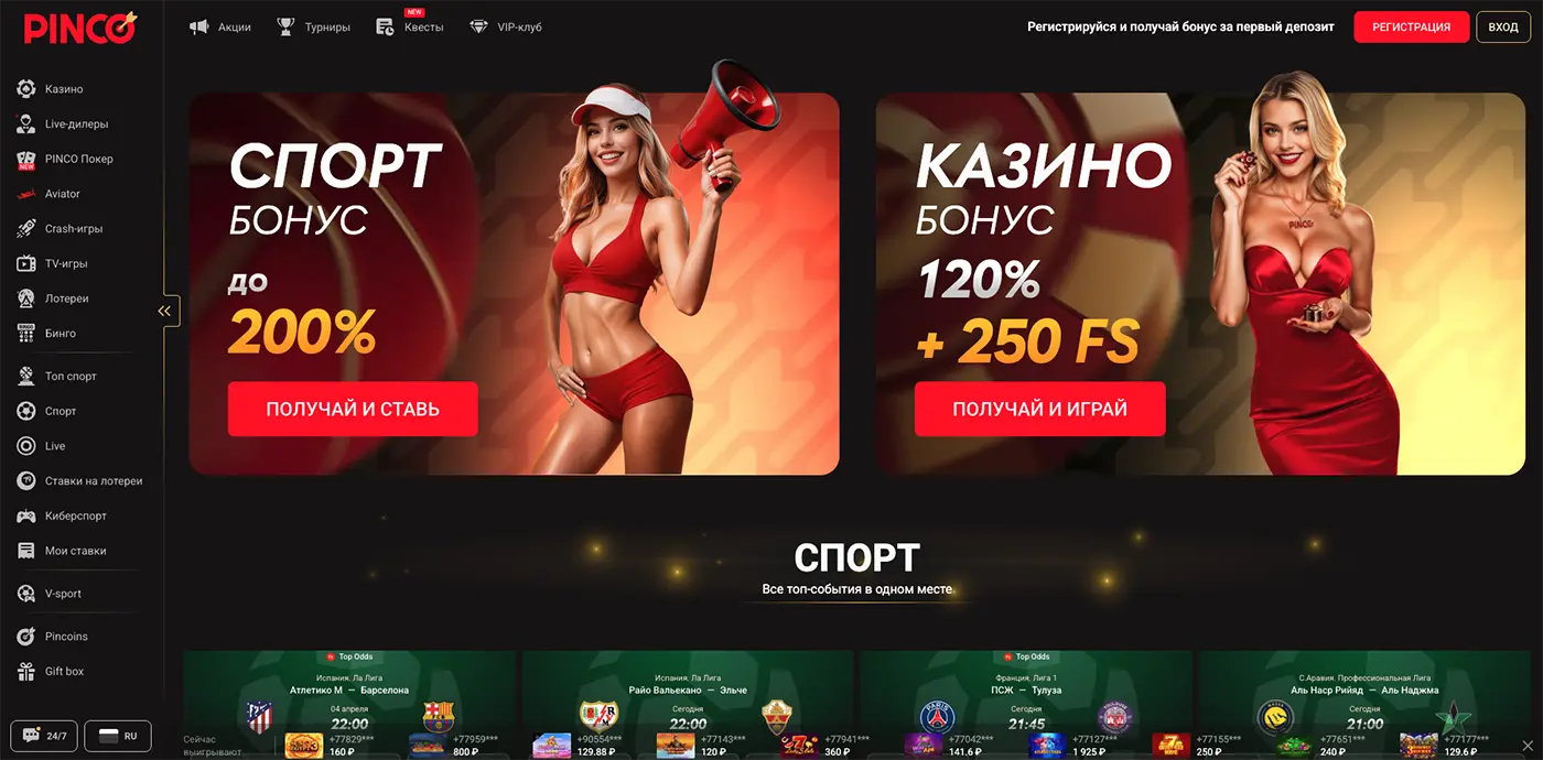 Официальный сайт казино Pinco